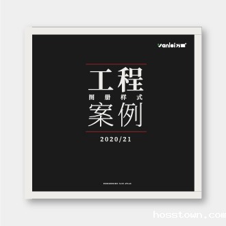 工程案例图册