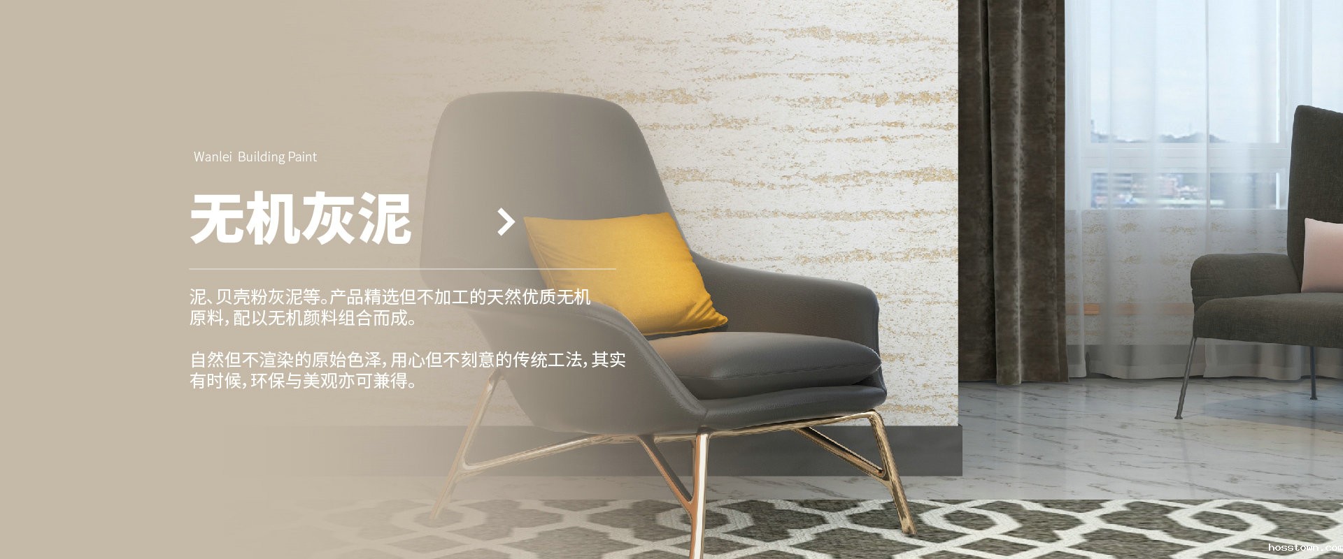 西班牙灰泥