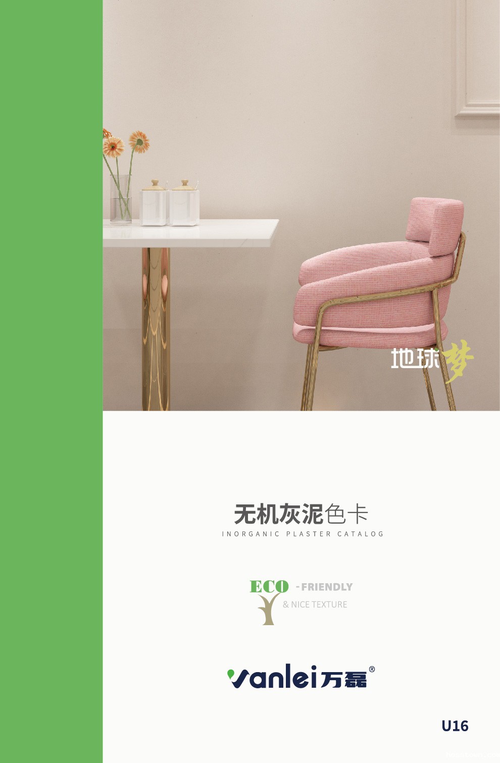 西班牙灰泥