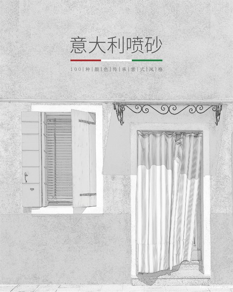 意大利喷砂