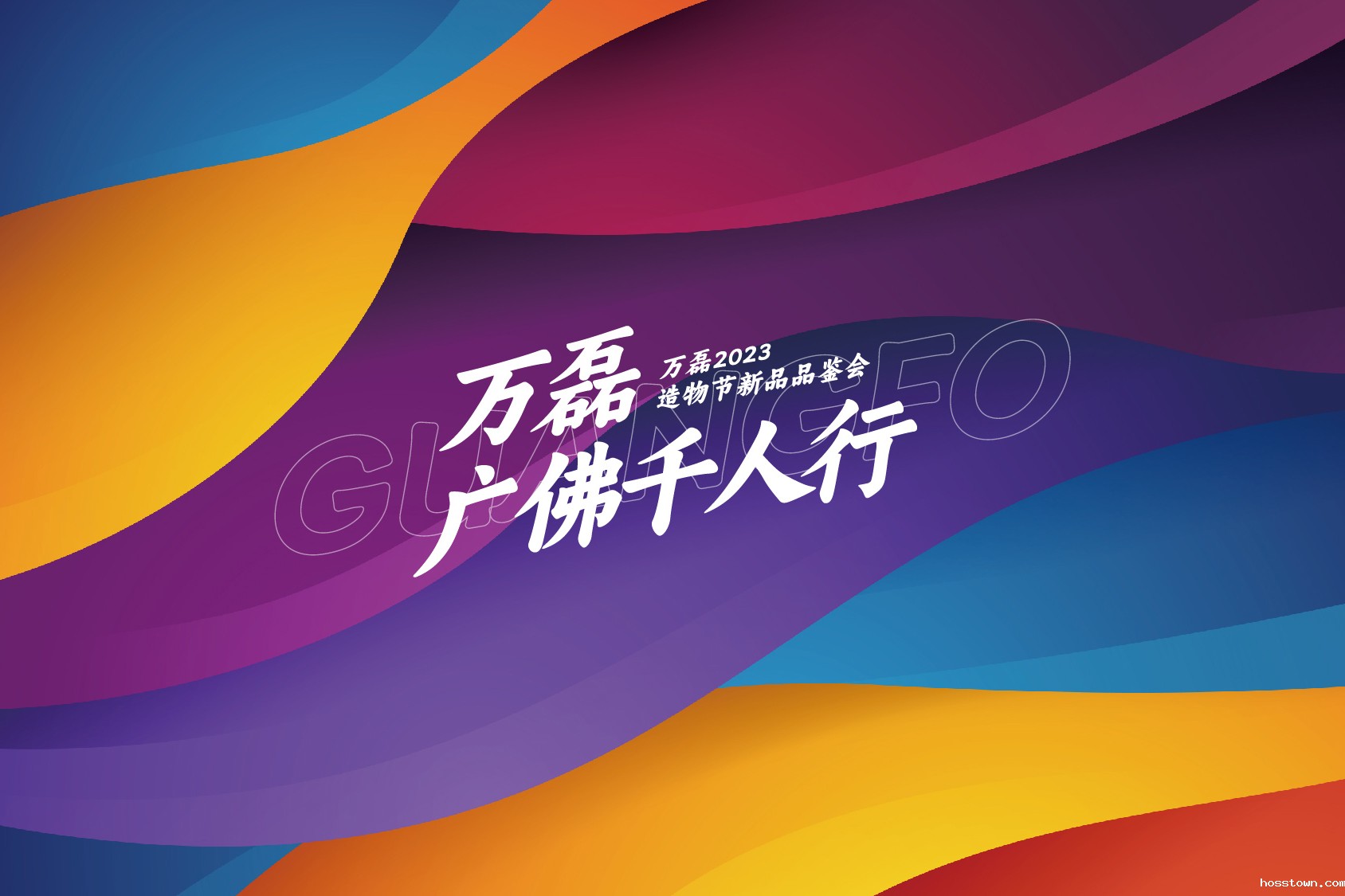 2023 年首场taptap点点官网入口造物节·广佛千人行，准备要开始啦！