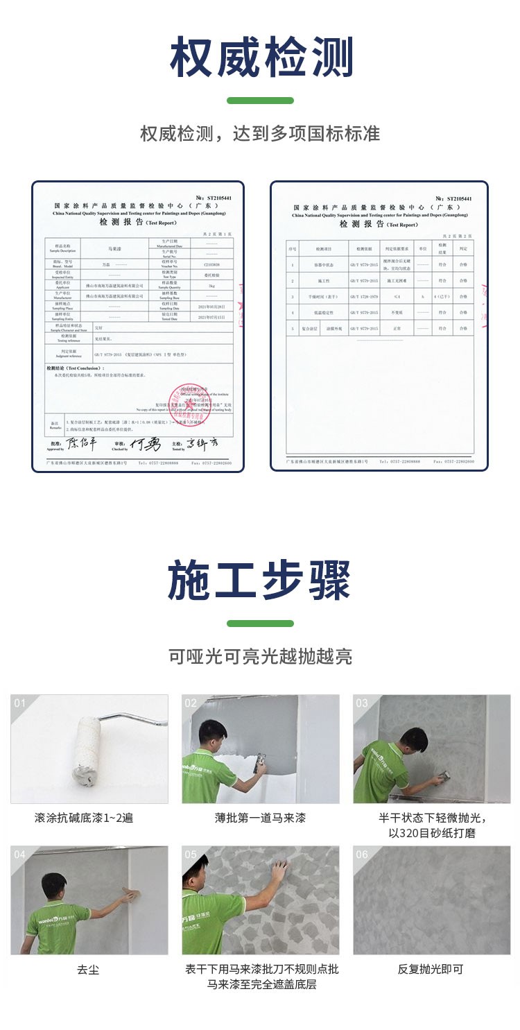 马莱漆