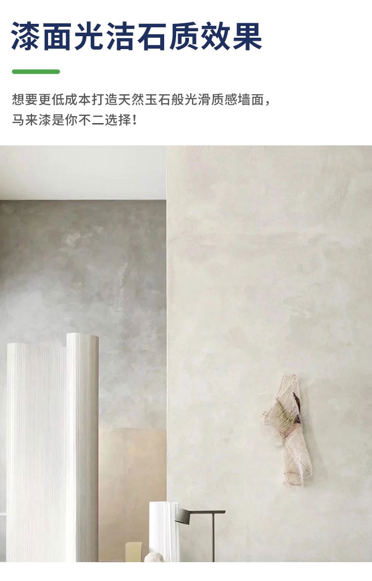 马莱漆
