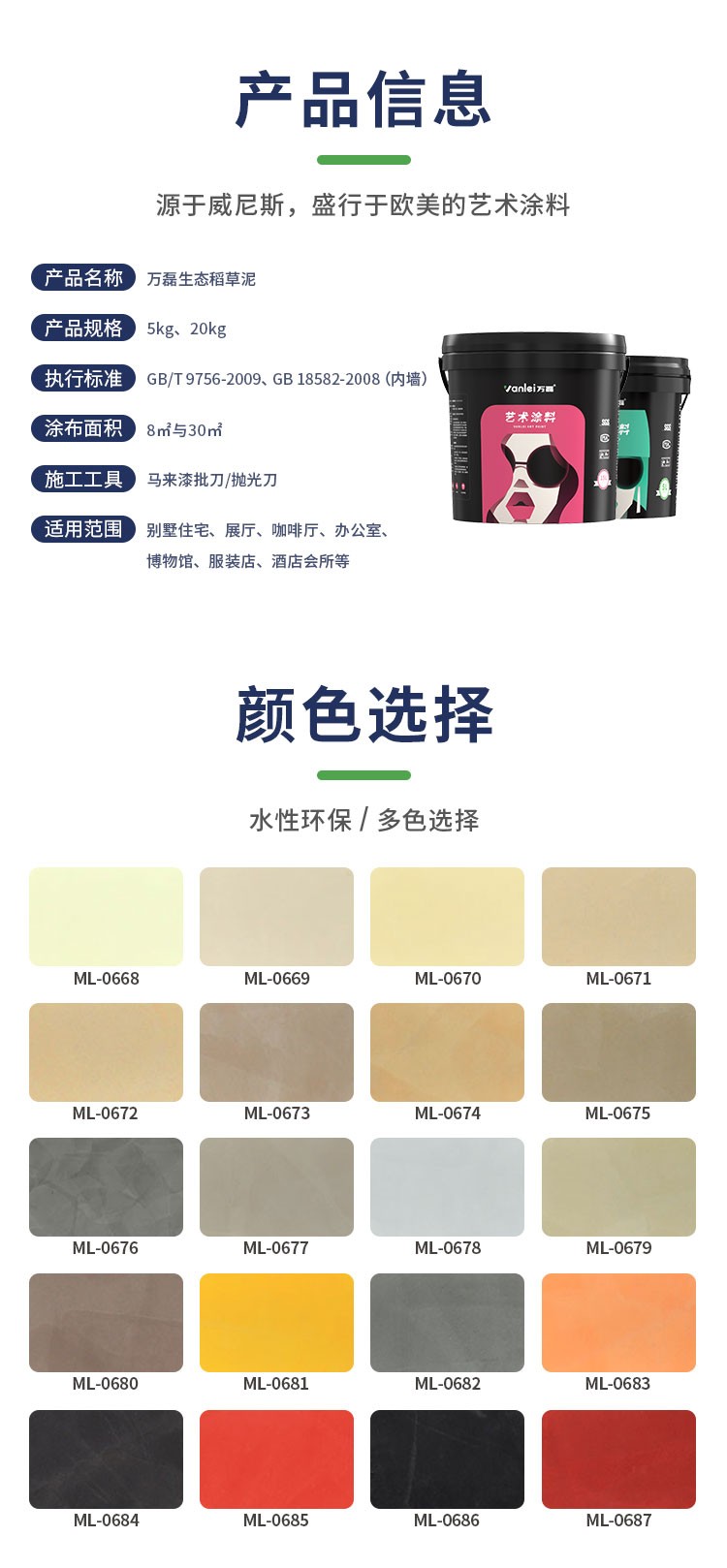 马莱漆