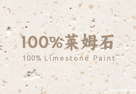 莱姆石新上市：100%纯正莱姆石