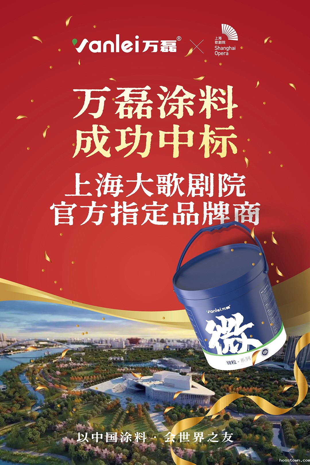 中标！上海大歌剧院官方指定品牌