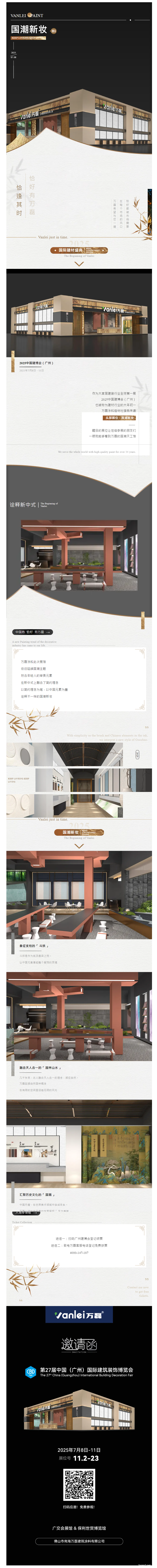 7.8广州建博会来了 | 连续五年首位国潮馆！速速点我拿门票