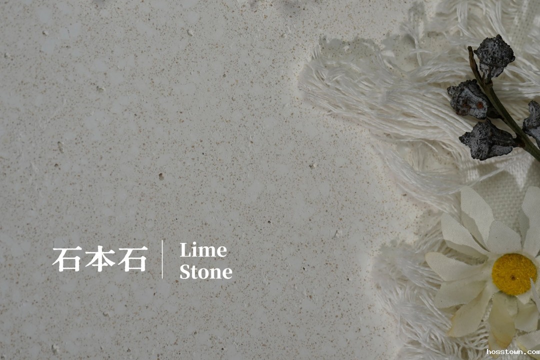 石本石新上市：液态的石头您见过吗？