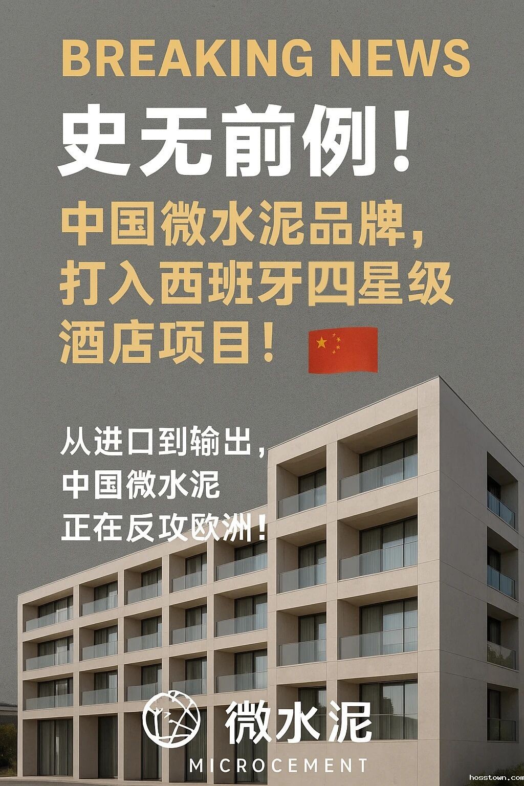 史无前例！中国taptap下载官服正版品牌，打入西班牙本土四星级酒店！