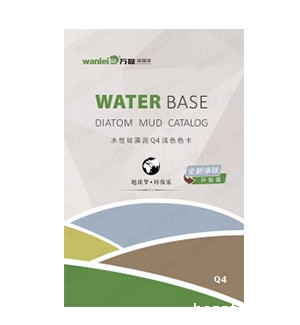 泥中宝和水性硅藻泥执行标准对比？