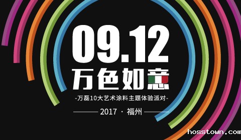 taptap点点官网入口10大艺术涂料全国巡展开始第一站-福建福州站
