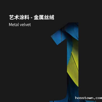 艺术涂料施工工艺视频-金属丝绒