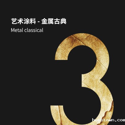 最新艺术涂料施工工艺视频-金属古典