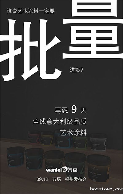 艺术涂料批发