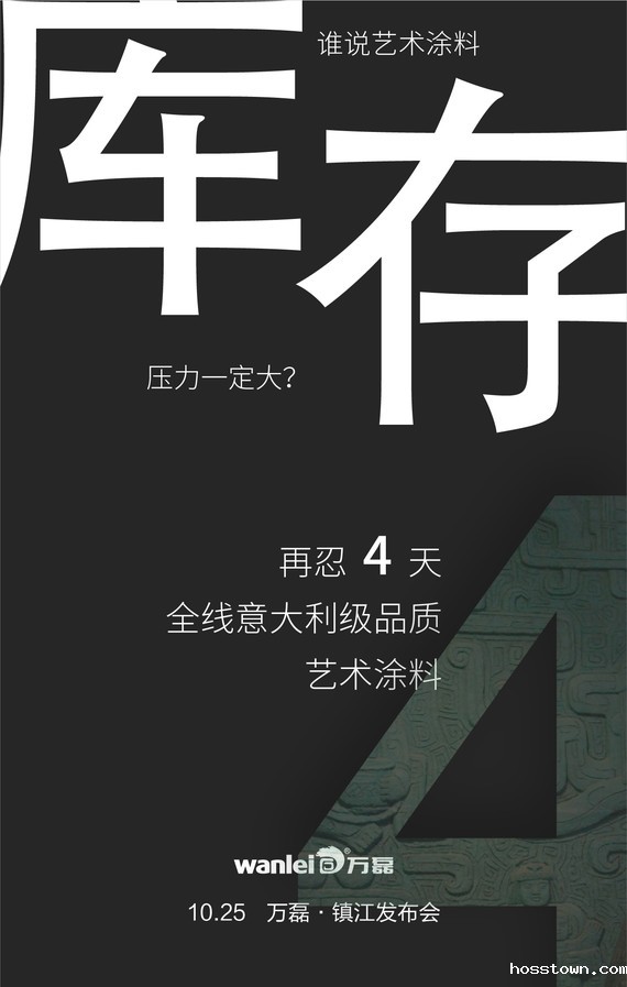 江苏巡展倒计时4