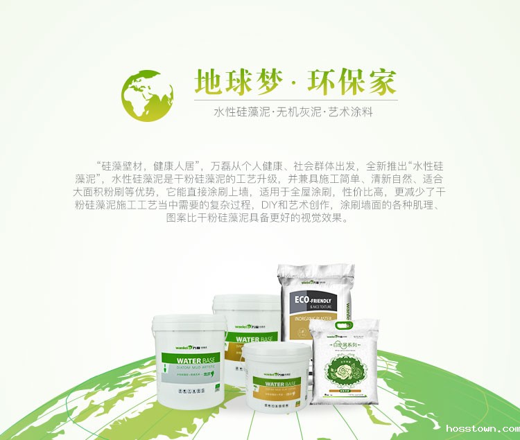地球梦水性硅藻泥宣传图