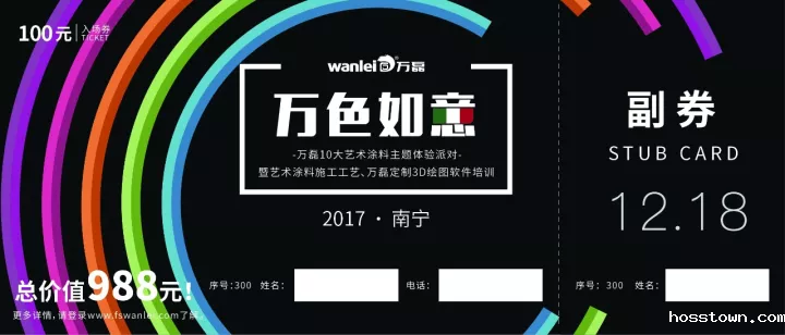 广西南宁艺术涂料巡展