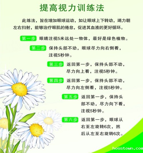 保护视力的做法