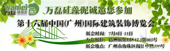 硅藻泥展会