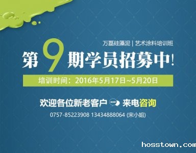 第九期taptap点点(官方)与艺术涂料艺术培训报名开启