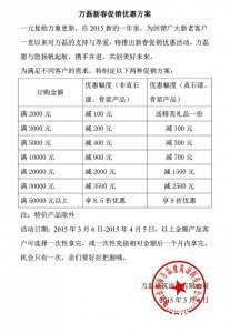 新春一大波促销来袭 你不容错过