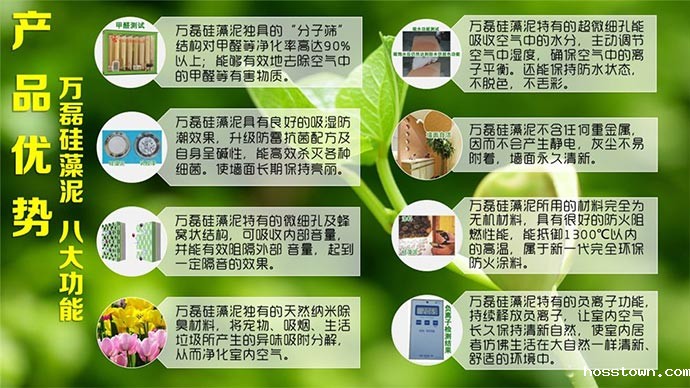 硅藻泥优势