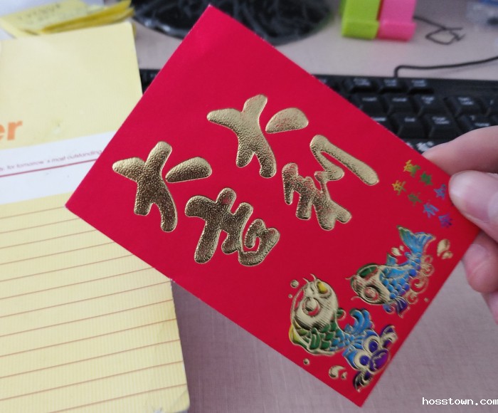 开工利是，大吉大利