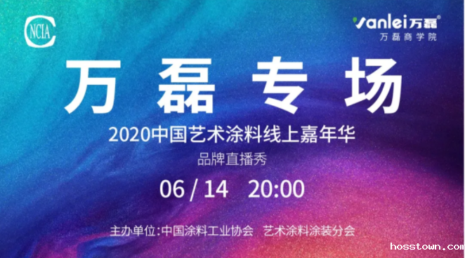 中国艺术涂料线上嘉年华，6月14日taptap点点官网入口专场，有你才精彩！