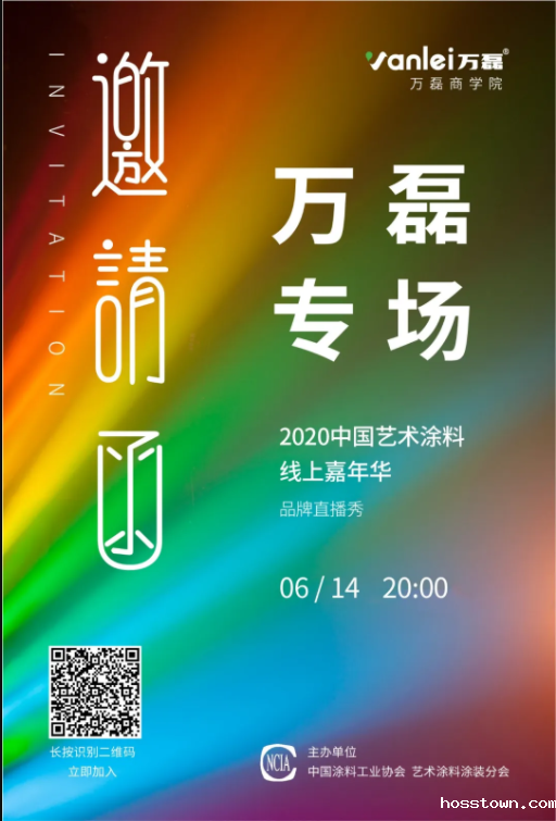 中国艺术涂料线上嘉年华，6月14日taptap点点官网入口专场，有你才精彩！