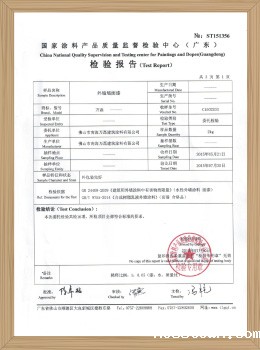 1507外墙面漆常规&amp;甲醛